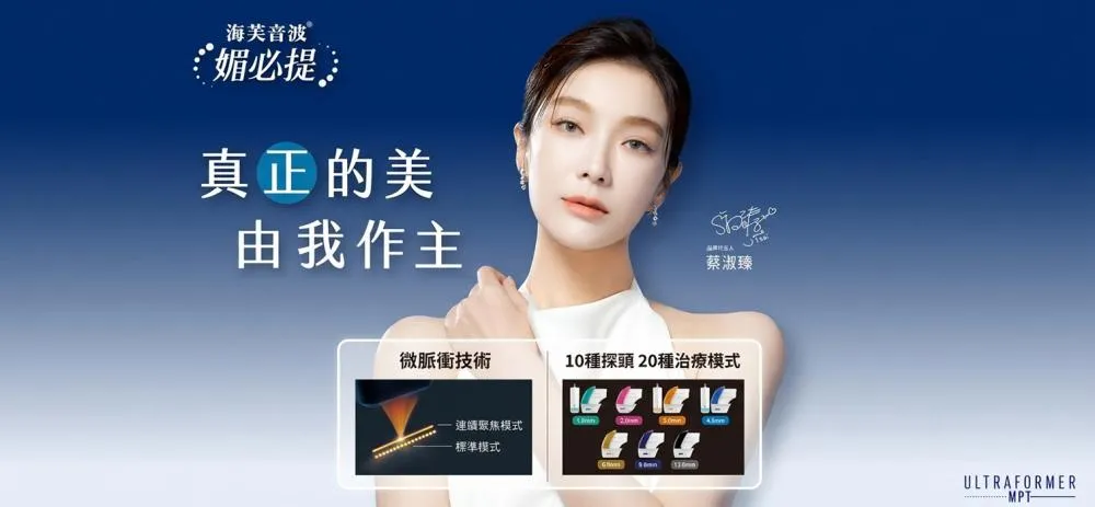 海芙音波（媚必提）是什麼？跟音波拉提差在哪？八德人完整解析