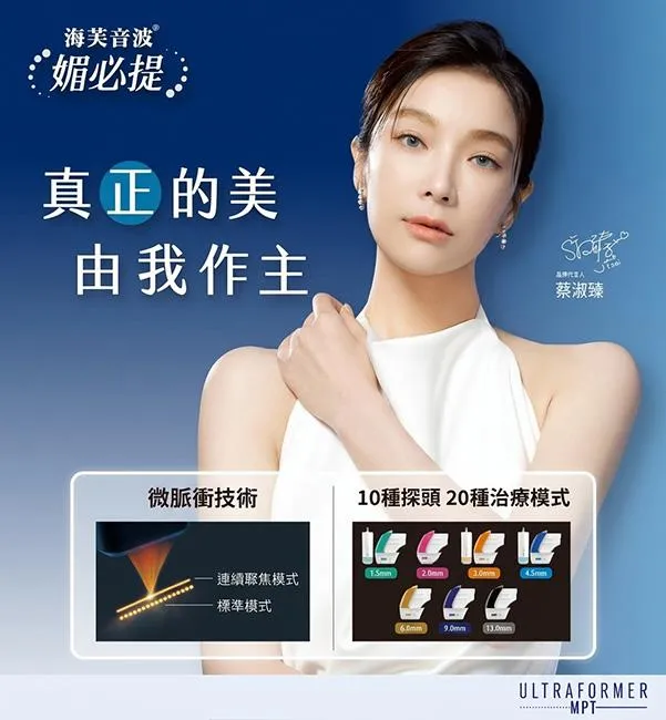 海芙音波（媚必提）是什麼？跟音波拉提差在哪？八德人完整解析