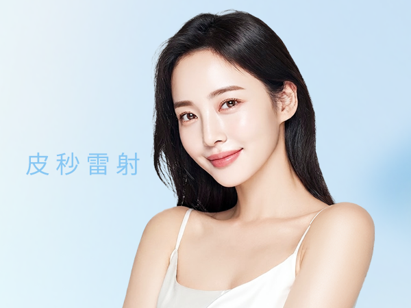 八德玥顏醫美皮秒雷射推薦-皮秒雷射除斑