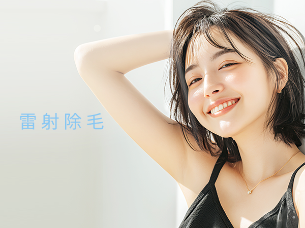 八德玥顏醫美雷射除毛推薦
